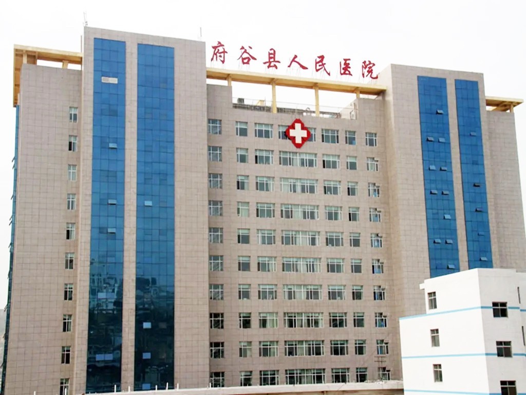 府谷縣人民醫(yī)院