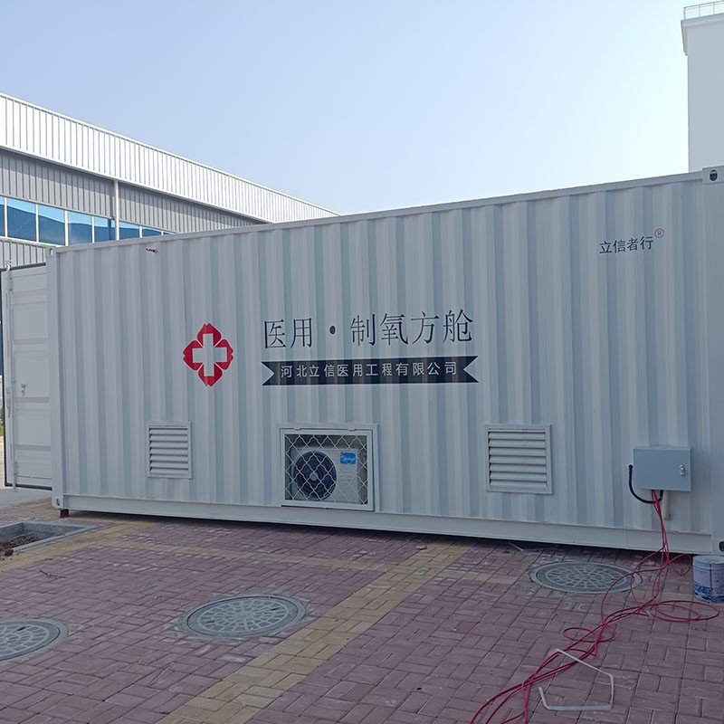醫(yī)用PSA制氧方艙